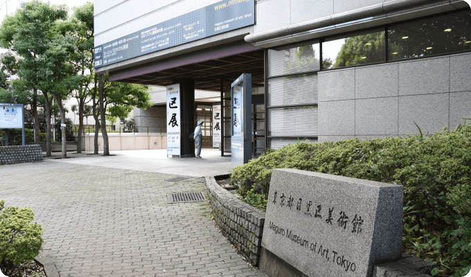 Meguro Museum of Art